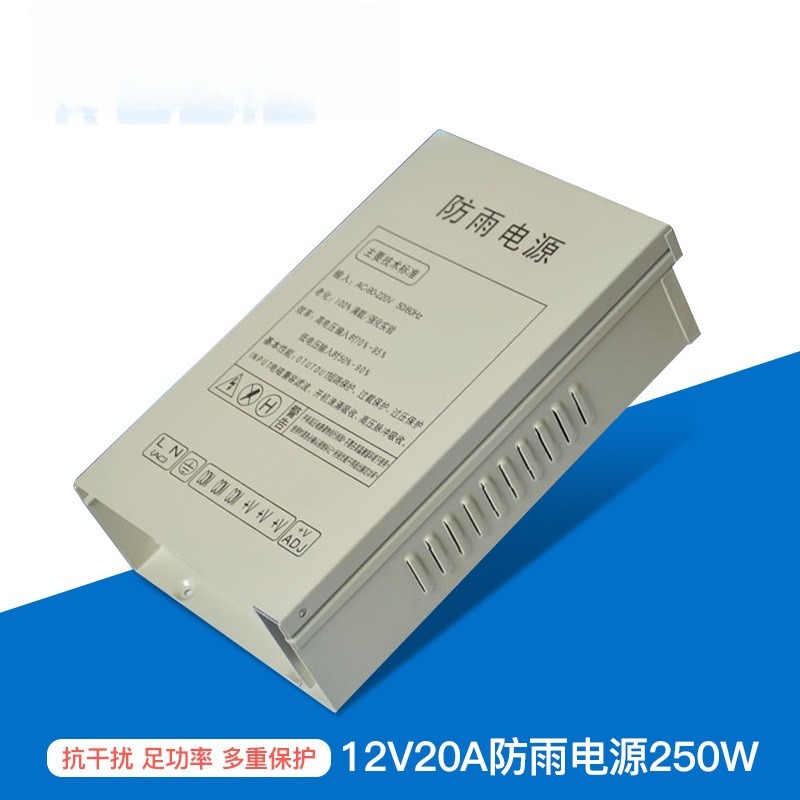 Outdoor Power Supply - 12V20A switching power supply 250W monitoring