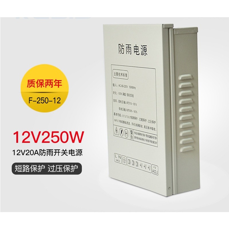 12V20A switching power supply  - đánh giá và giá Outdoor Power Supply